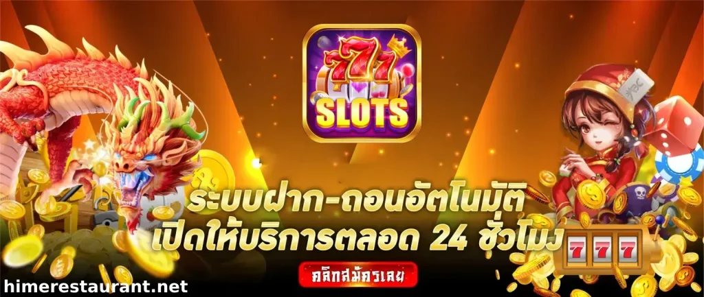 สล็อตเว็บตรง ฝากถอน ไม่มีขั้นต่ำ แตกง่าย